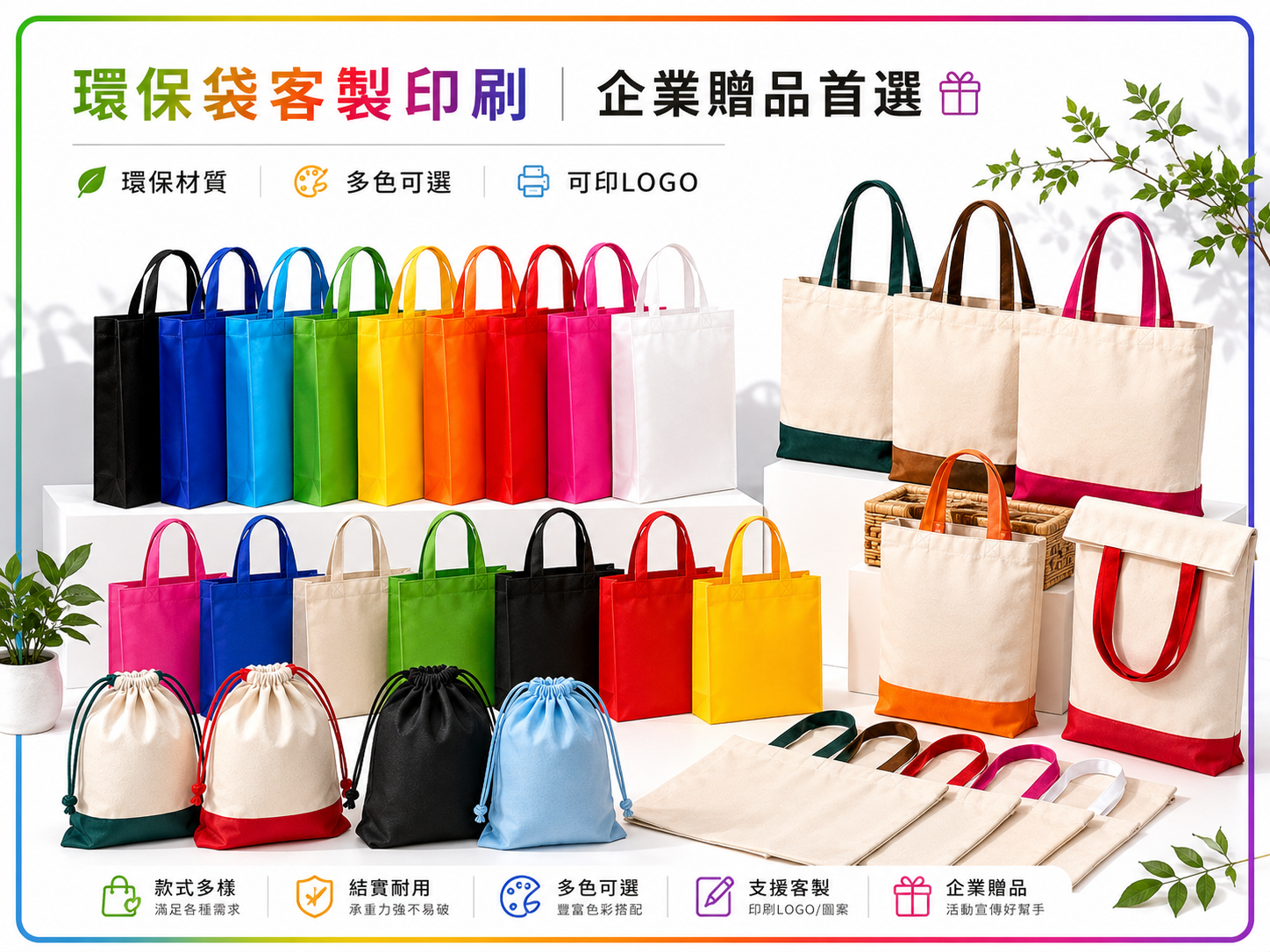 環保袋客製印刷